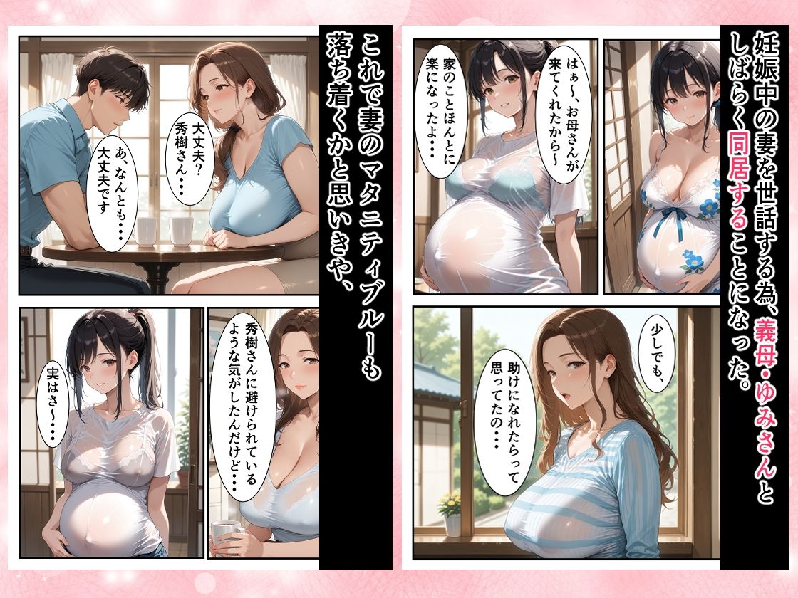 妻の妊娠中、オナニーすらも禁じられた僕は上京してきた義母・ゆみさんに何度も種付けセックスをしてしまった・・・。 - サンプル画像 1