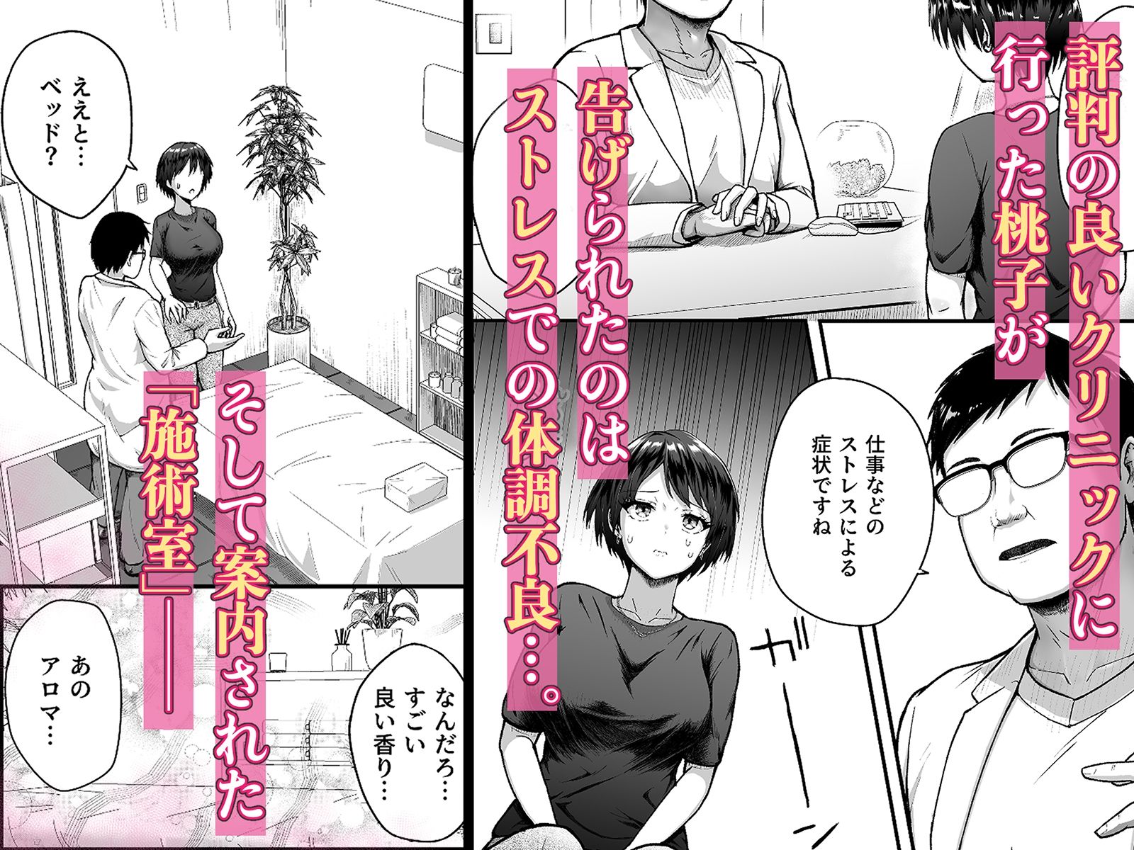 性感〇〇クリニック 〜玩具遊び（オナニー）にハマッていた私が、先生のおもちゃ（オナホ）になるまで - サンプル画像 3