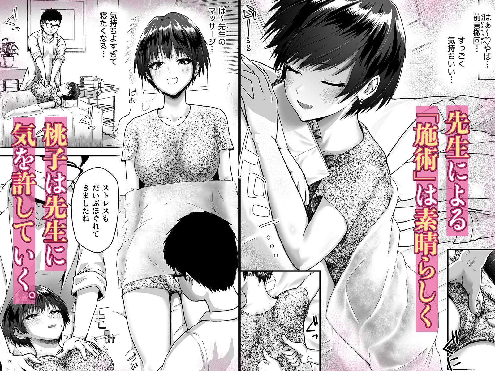 性感〇〇クリニック 〜玩具遊び（オナニー）にハマッていた私が、先生のおもちゃ（オナホ）になるまで - サンプル画像 4