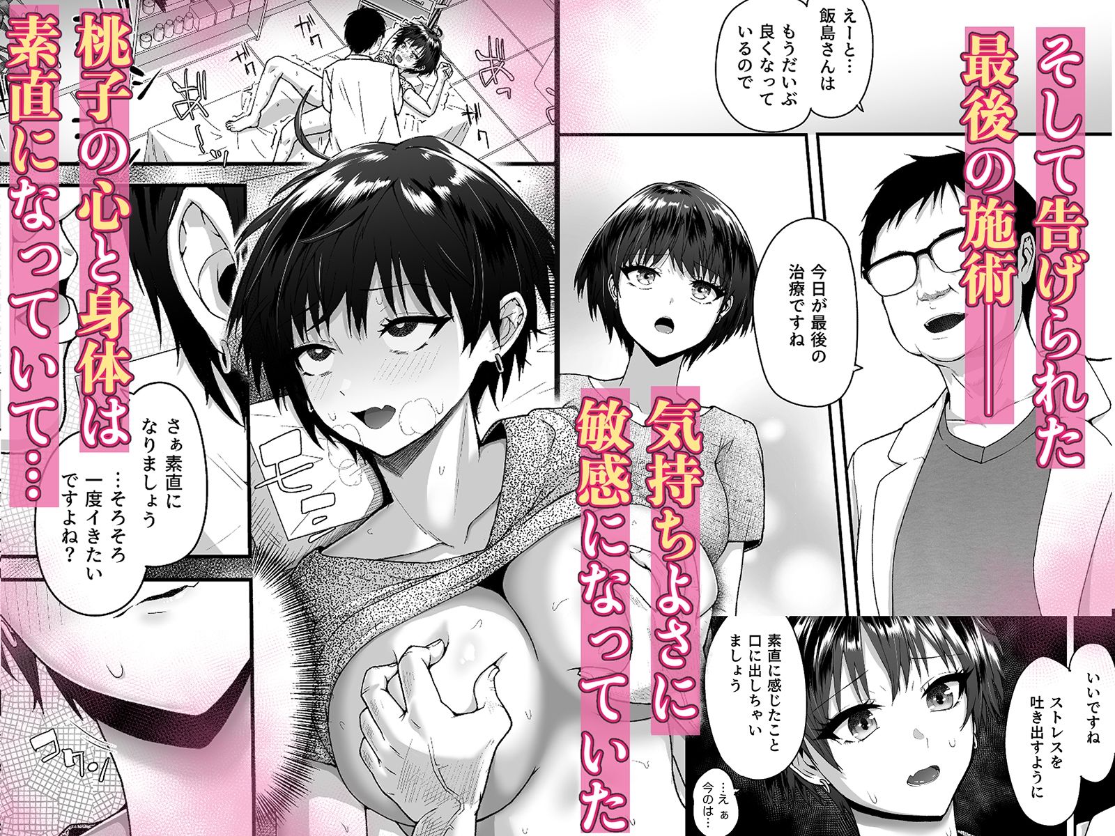 性感〇〇クリニック 〜玩具遊び（オナニー）にハマッていた私が、先生のおもちゃ（オナホ）になるまで - サンプル画像 6