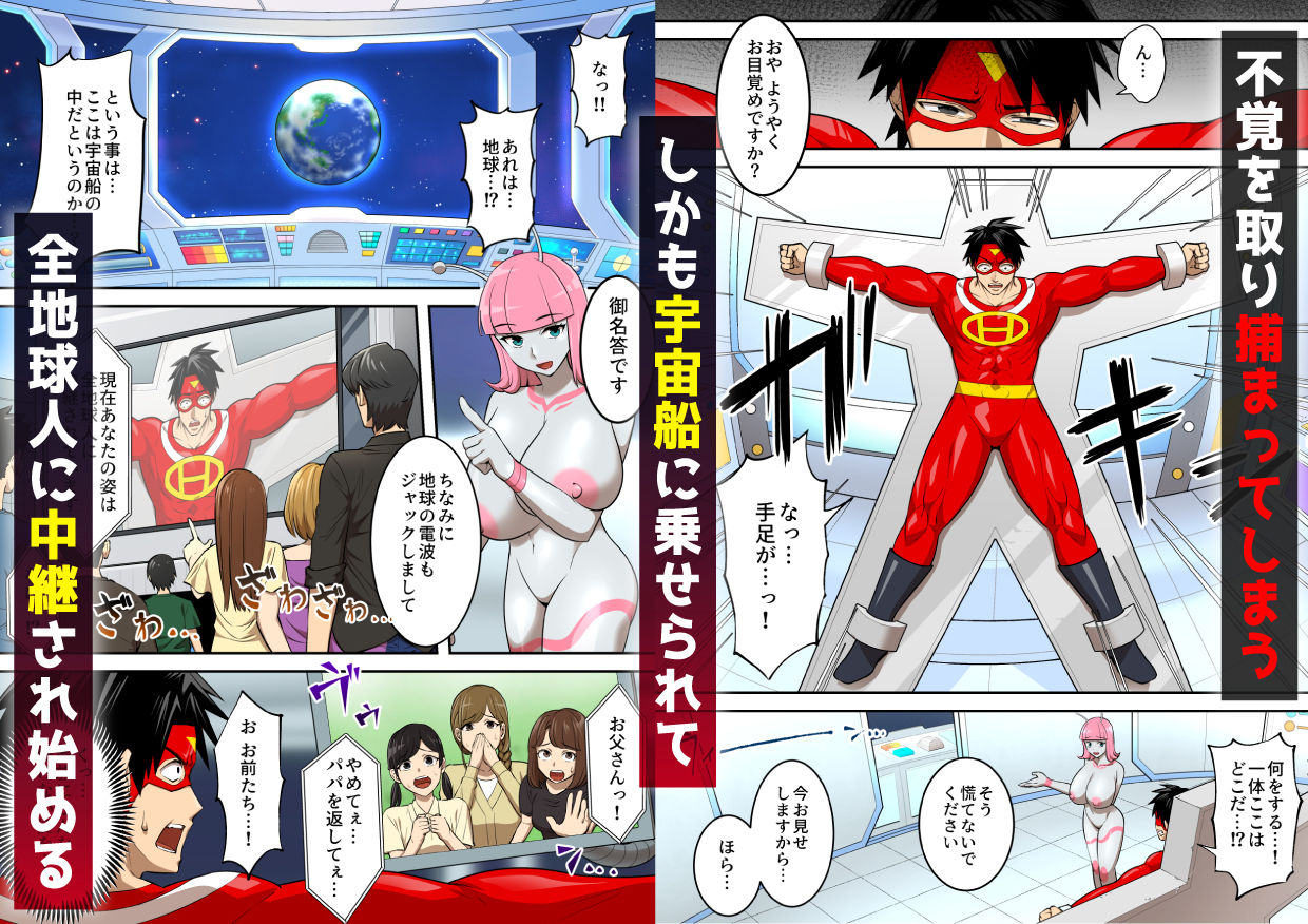 射精したら地球終了 〜つよつよ宇宙人女に敗北した正義のヒーローが地球存亡をかけて射精を我慢し続ける話〜 - サンプル画像 3
