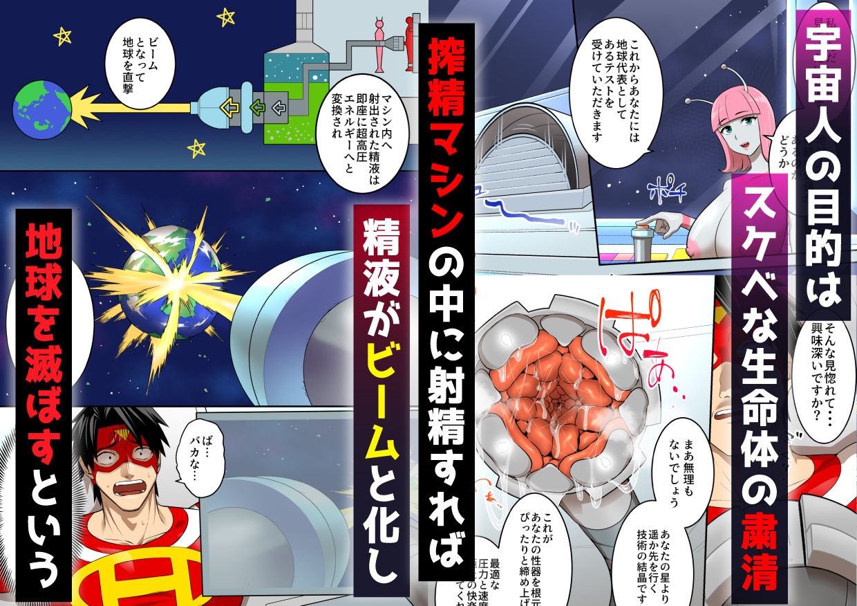 射精したら地球終了 〜つよつよ宇宙人女に敗北した正義のヒーローが地球存亡をかけて射精を我慢し続ける話〜 - サンプル画像 4