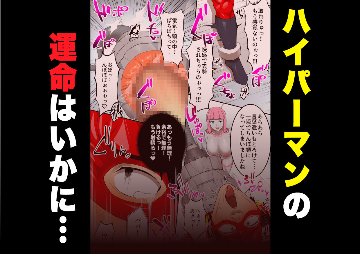 射精したら地球終了 〜つよつよ宇宙人女に敗北した正義のヒーローが地球存亡をかけて射精を我慢し続ける話〜 - サンプル画像 10