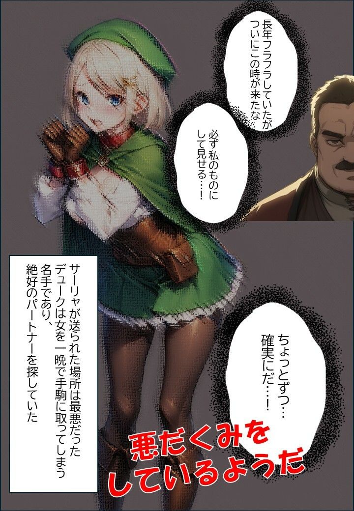 サーリャの陥落〜孕まされてメス堕ち〜 - サンプル画像 3