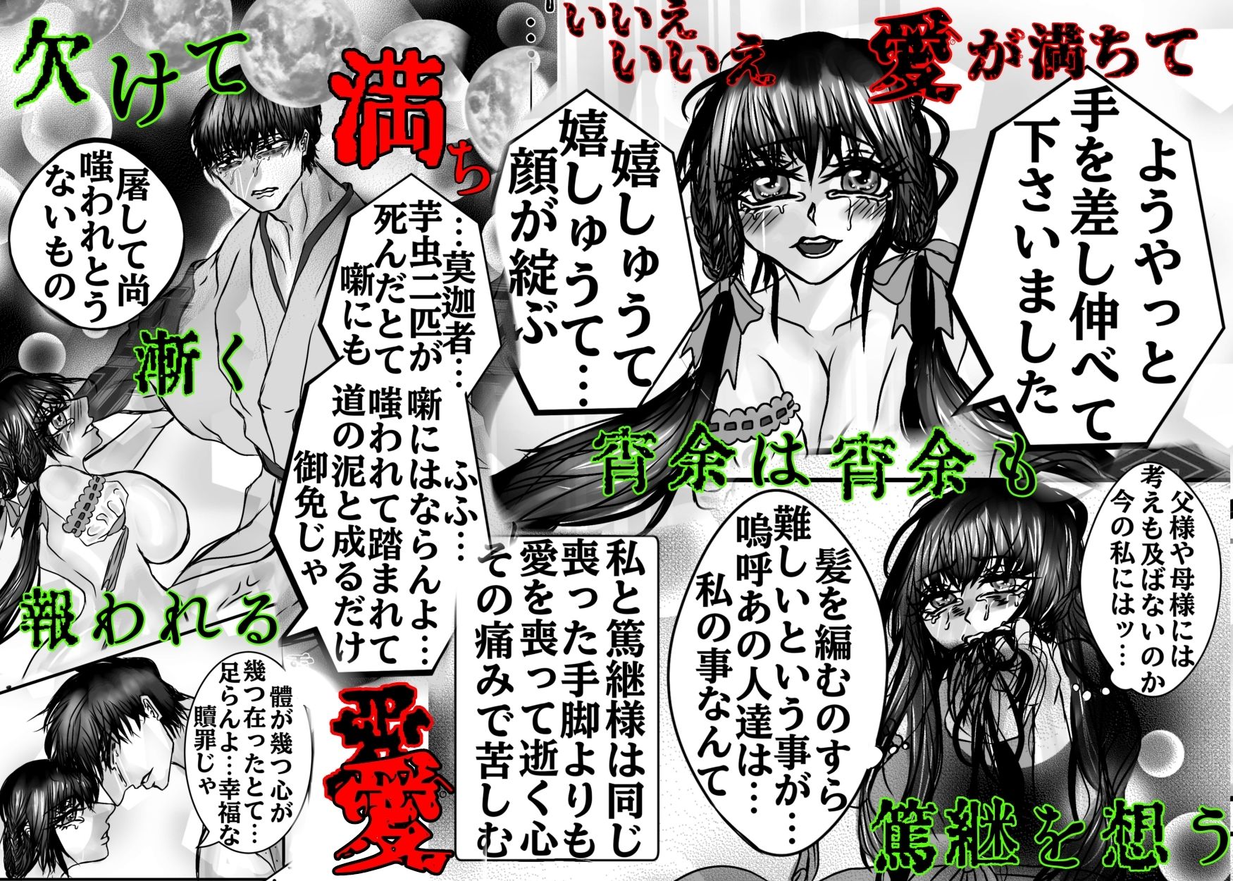 盈虚し得る天國（ぱらいそ） - サンプル画像 8