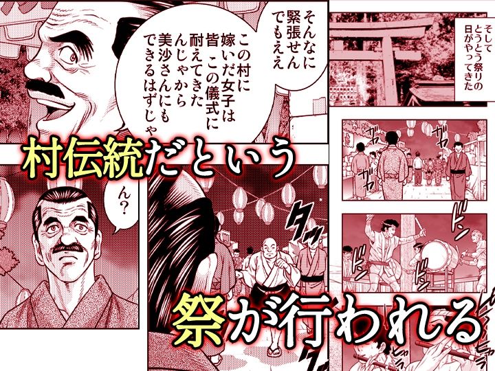 嫁喰い-熟れたカラダと絶倫村-【同人版】3 - サンプル画像 1