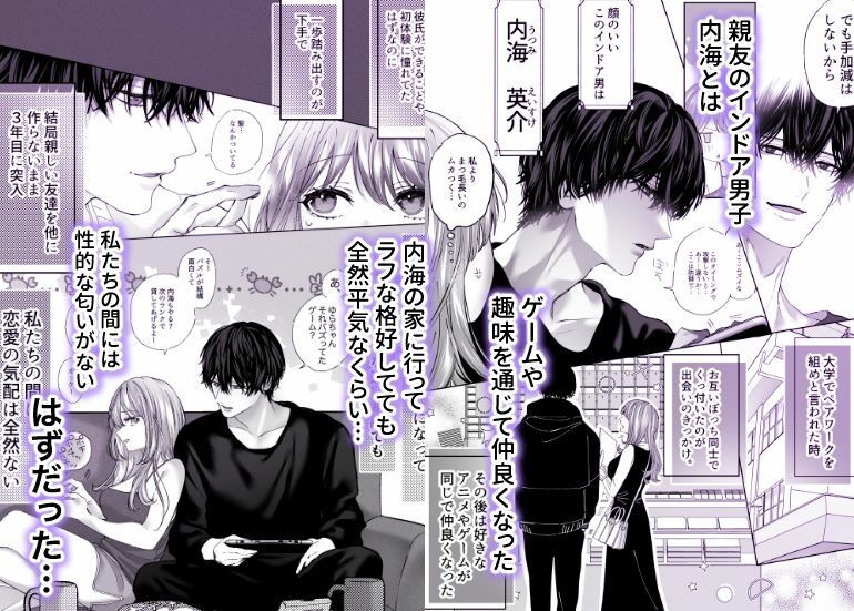 親友の内海に裏垢女子やってるのバレて×××された - サンプル画像 2