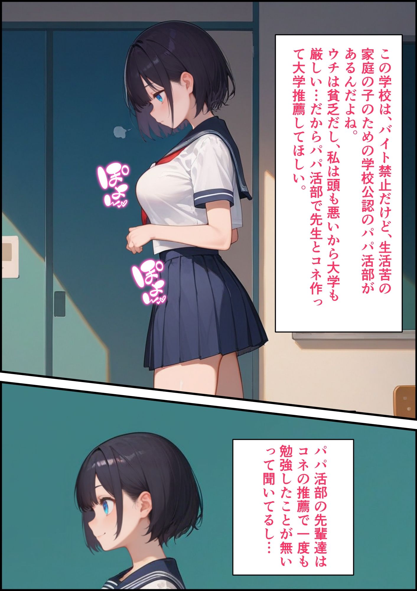 パパ活部に入部したらヤリたい放題されました - サンプル画像 1