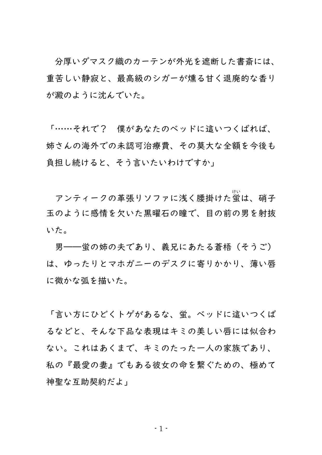 性欲ゼロの義弟は、冷血エリート義兄の容赦ない急所責めに理性を溶かされる    〜抗えない官能と溺愛に呑み込まれる夜〜 - サンプル画像 2