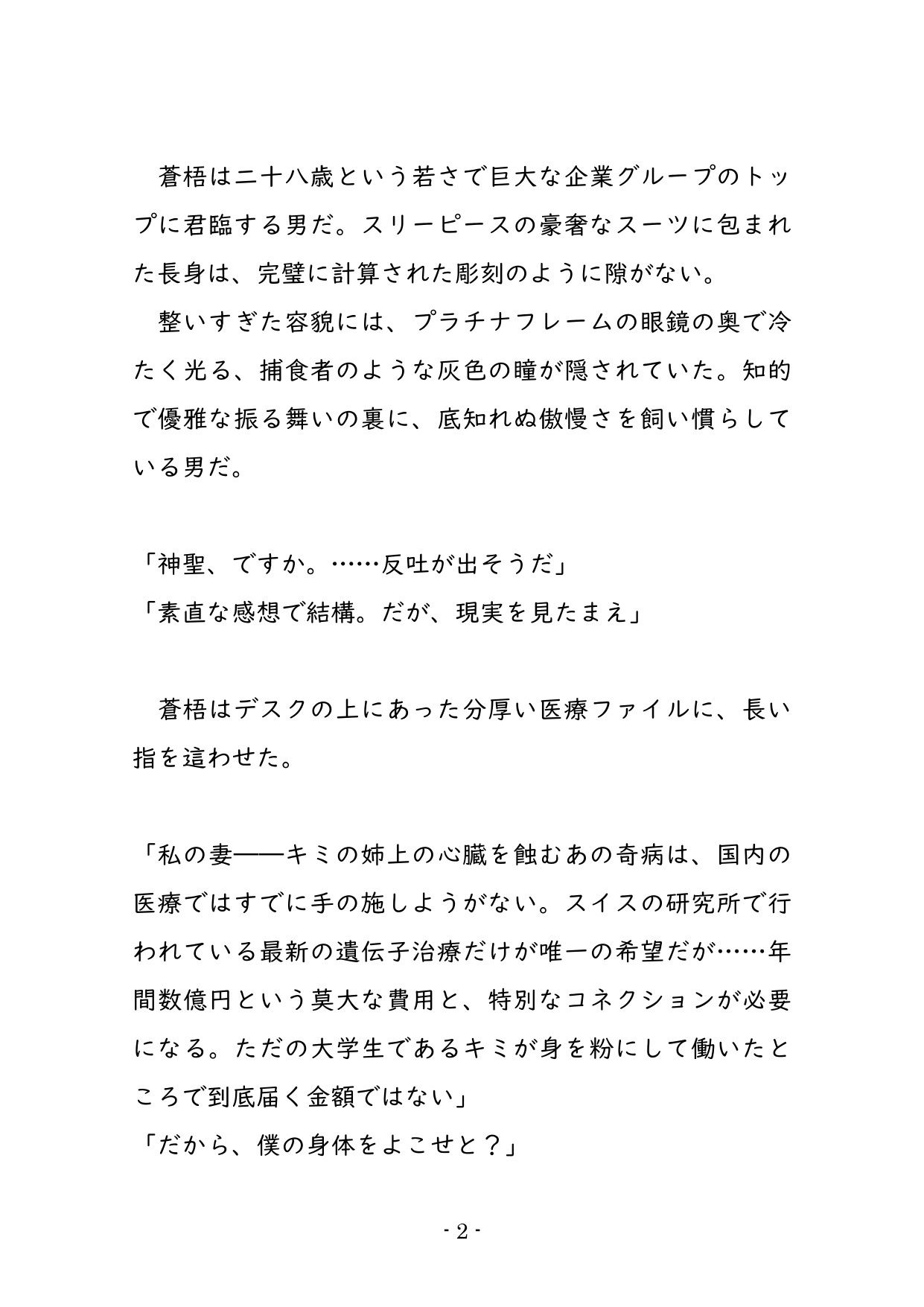 性欲ゼロの義弟は、冷血エリート義兄の容赦ない急所責めに理性を溶かされる    〜抗えない官能と溺愛に呑み込まれる夜〜 - サンプル画像 3