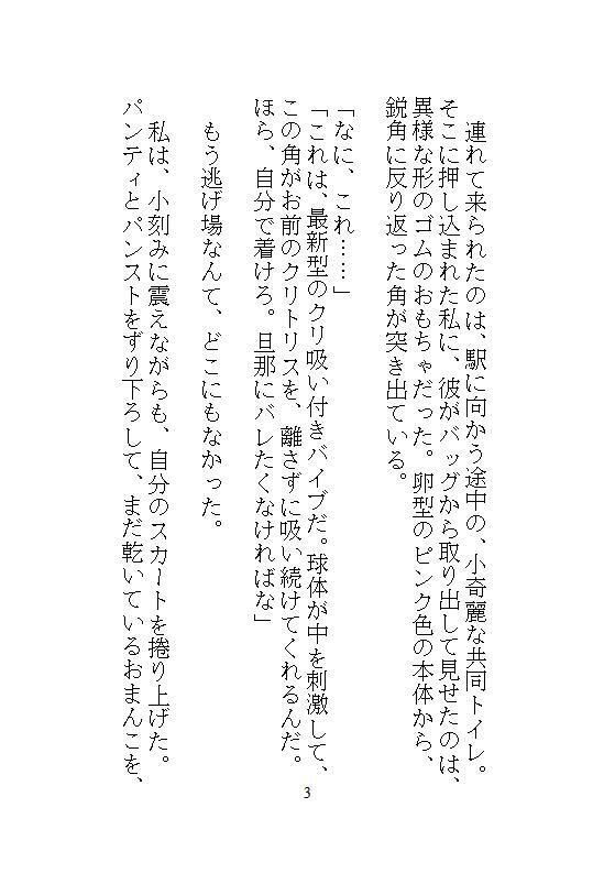 義兄の遠隔クリトリス吸引バイブに屈服、マンコまる出しM字拘束で中も外もぐちゃぐちゃ開発。海外赴任中の夫に隠れて、録画脅迫に震える絶頂調教。 - サンプル画像 1