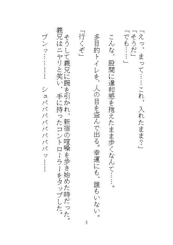 義兄の遠隔クリトリス吸引バイブに屈服、マンコまる出しM字拘束で中も外もぐちゃぐちゃ開発。海外赴任中の夫に隠れて、録画脅迫に震える絶頂調教。 - サンプル画像 3