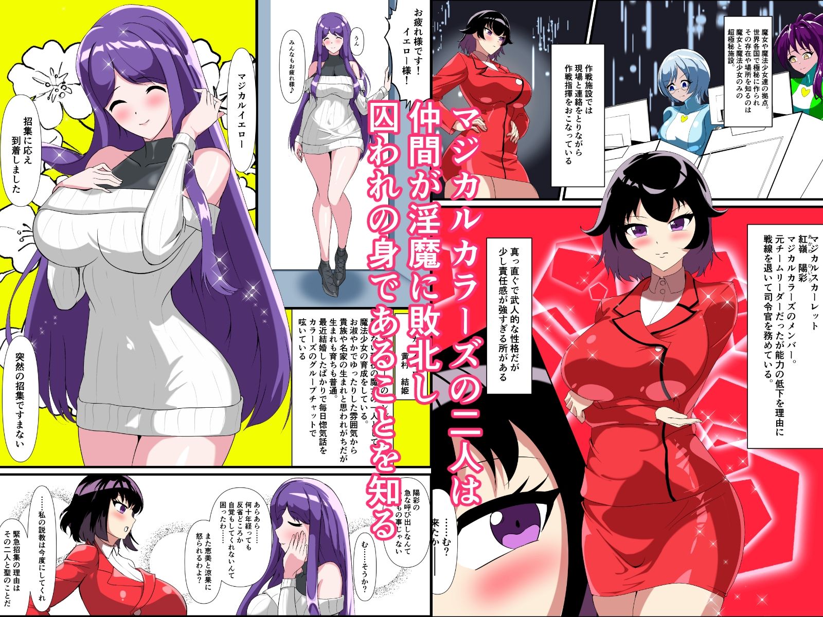 マジカルカラーズその後 カラーズ救出編・前編 - サンプル画像 3