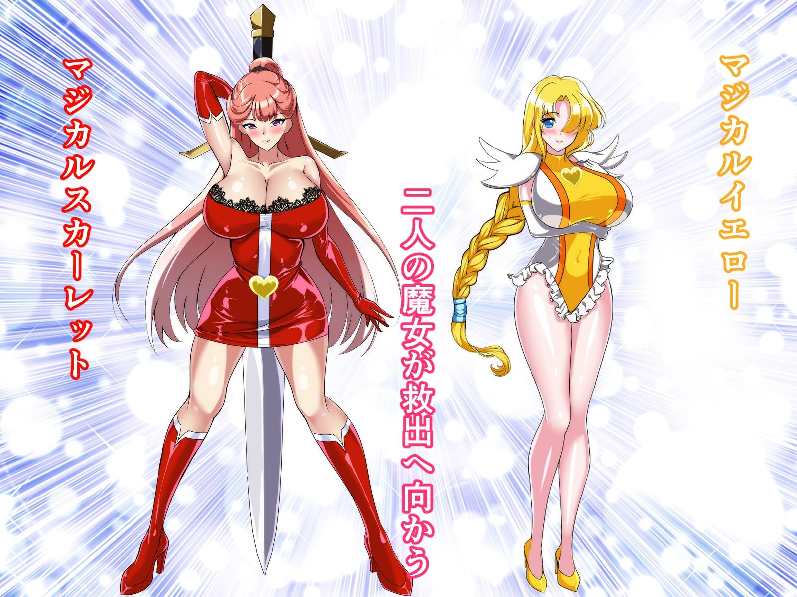 マジカルカラーズその後 カラーズ救出編・前編 - サンプル画像 5