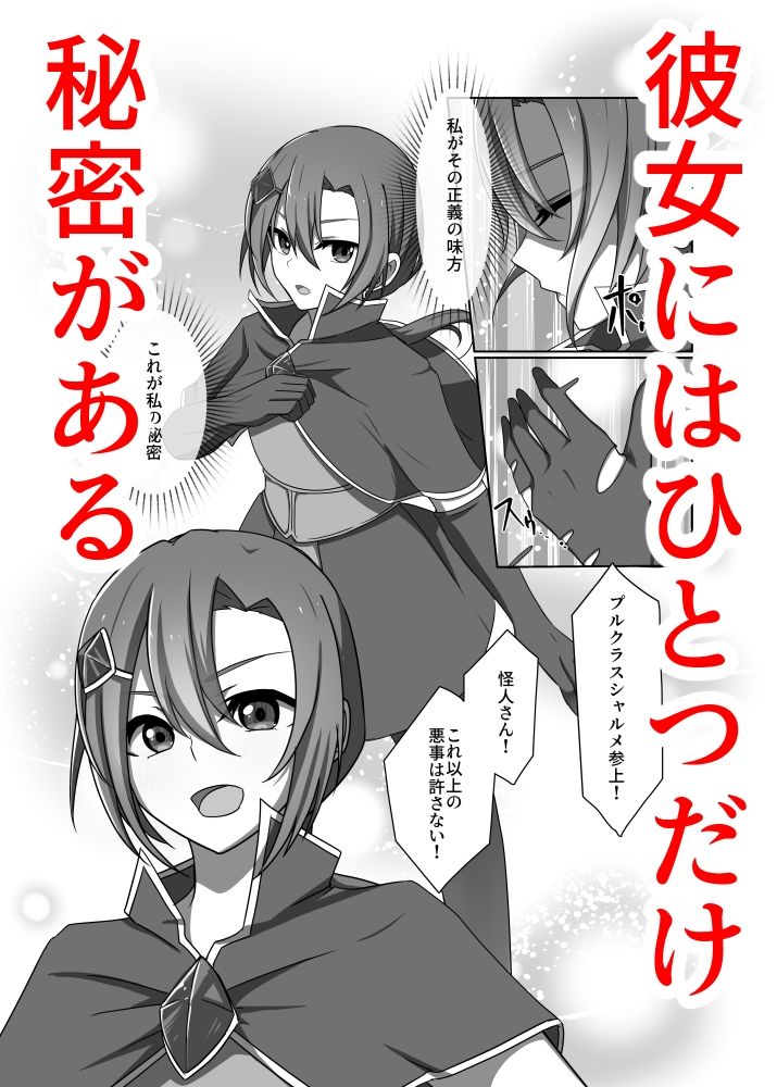 正義の味方の娘ハルに起きたこと - サンプル画像 1