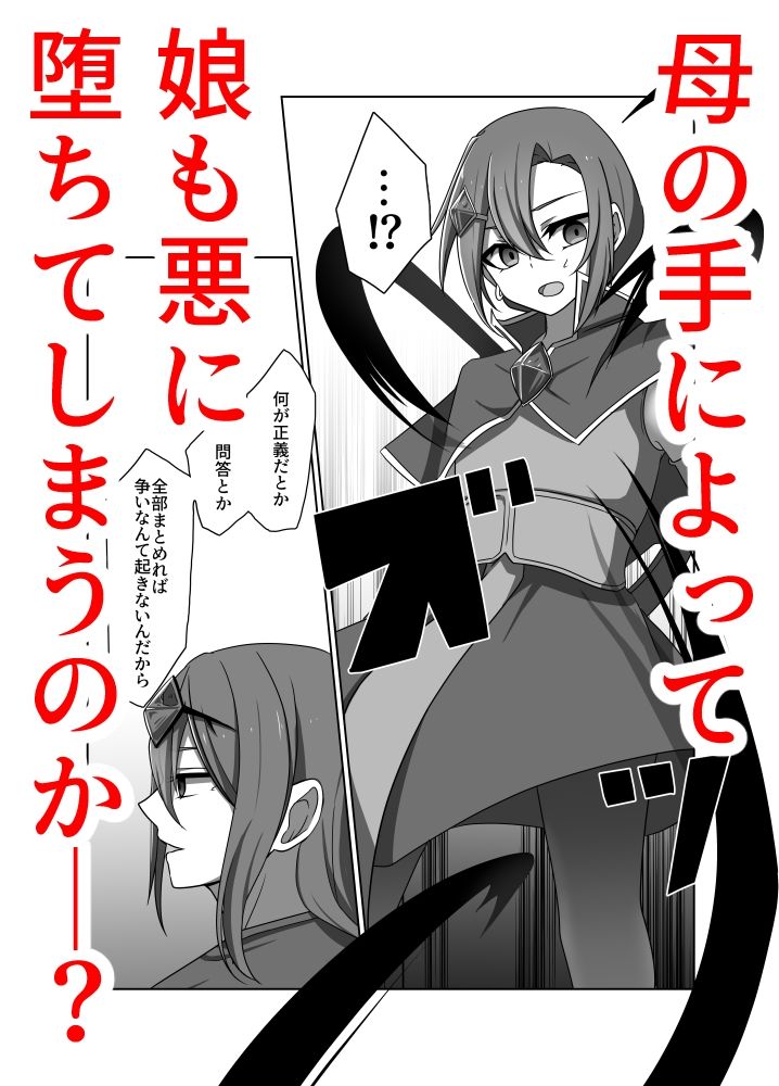 正義の味方の娘ハルに起きたこと - サンプル画像 3