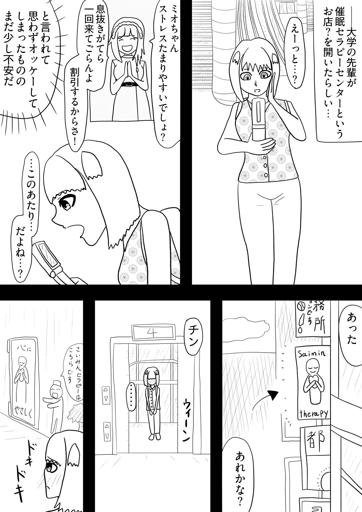 ［29p！］ふたなり先輩に催●術で身も心も開発されちゃいましたぁ…［催●セラピーセンターへようこそ！］ - サンプル画像 1