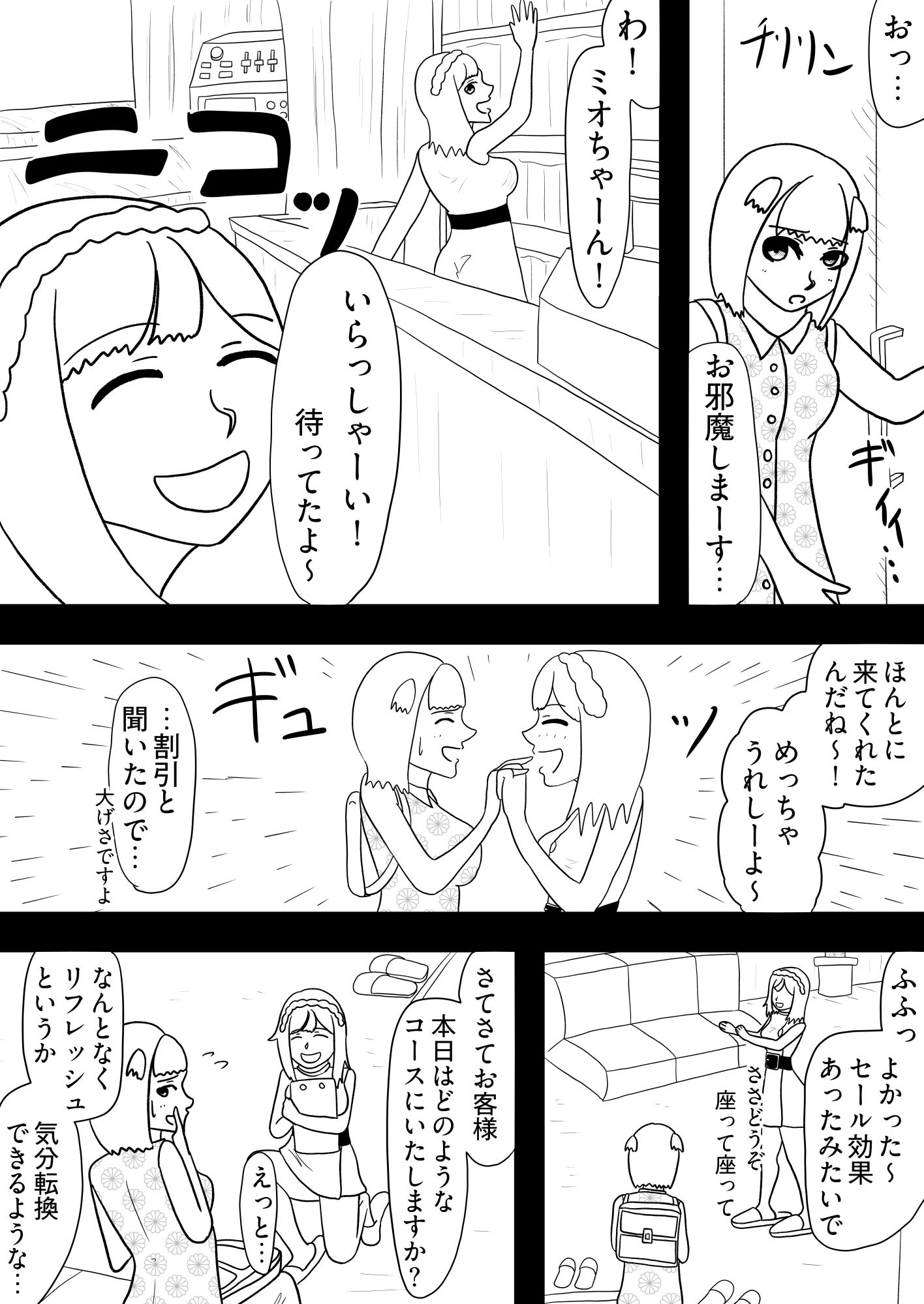 ［29p！］ふたなり先輩に催●術で身も心も開発されちゃいましたぁ…［催●セラピーセンターへようこそ！］ - サンプル画像 2