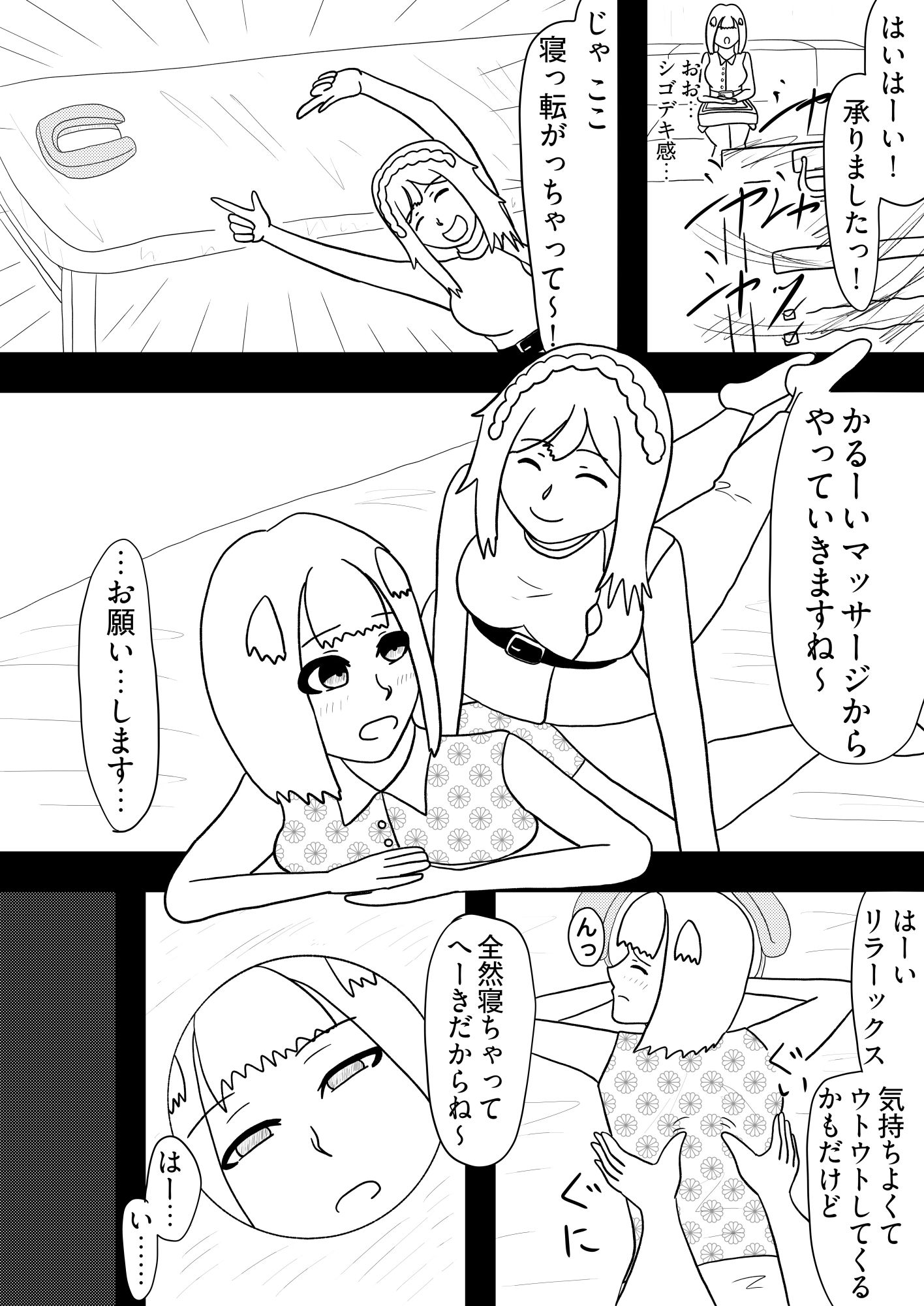 ［29p！］ふたなり先輩に催●術で身も心も開発されちゃいましたぁ…［催●セラピーセンターへようこそ！］ - サンプル画像 3