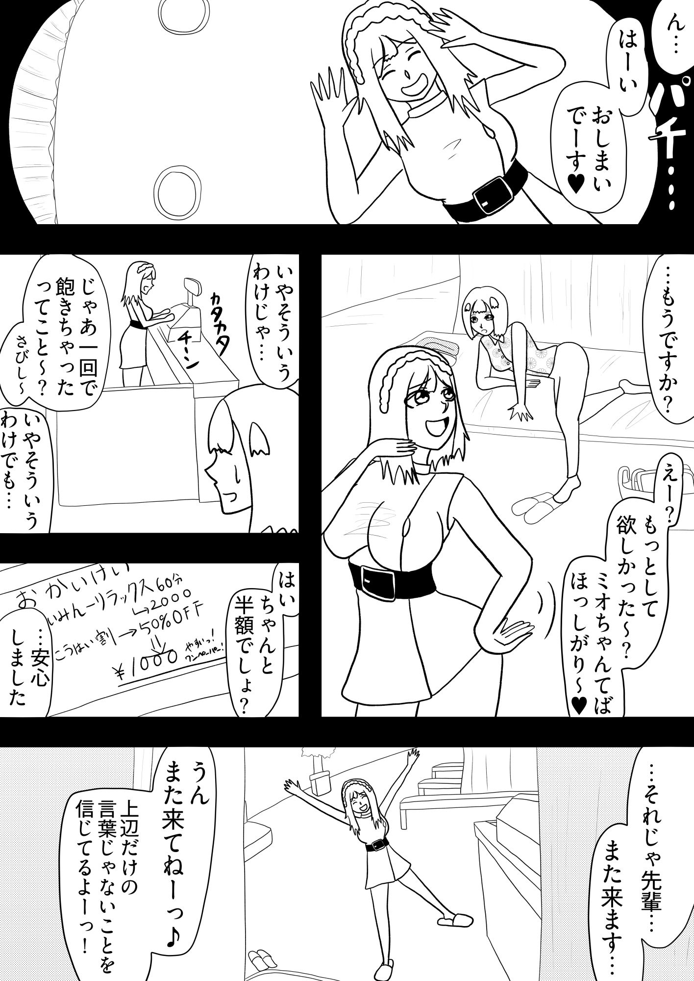 ［29p！］ふたなり先輩に催●術で身も心も開発されちゃいましたぁ…［催●セラピーセンターへようこそ！］ - サンプル画像 4