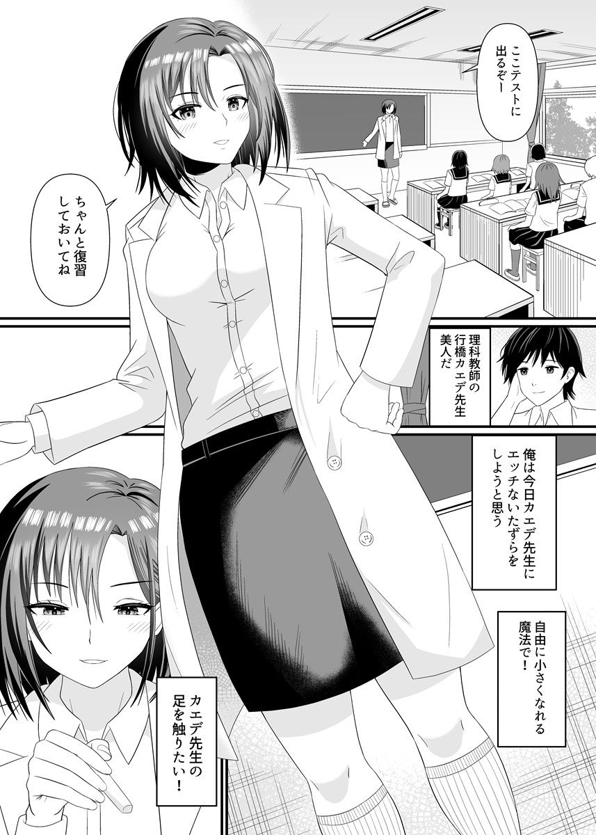 理科の先生に踏まれる - サンプル画像 2