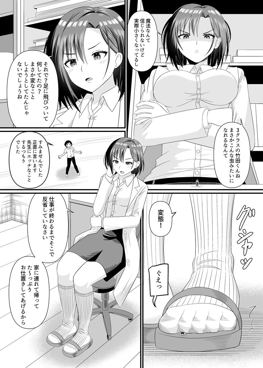 理科の先生に踏まれる - サンプル画像 4