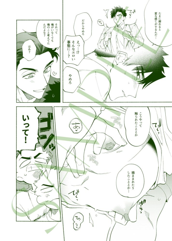 じれったいひねもす - サンプル画像 2