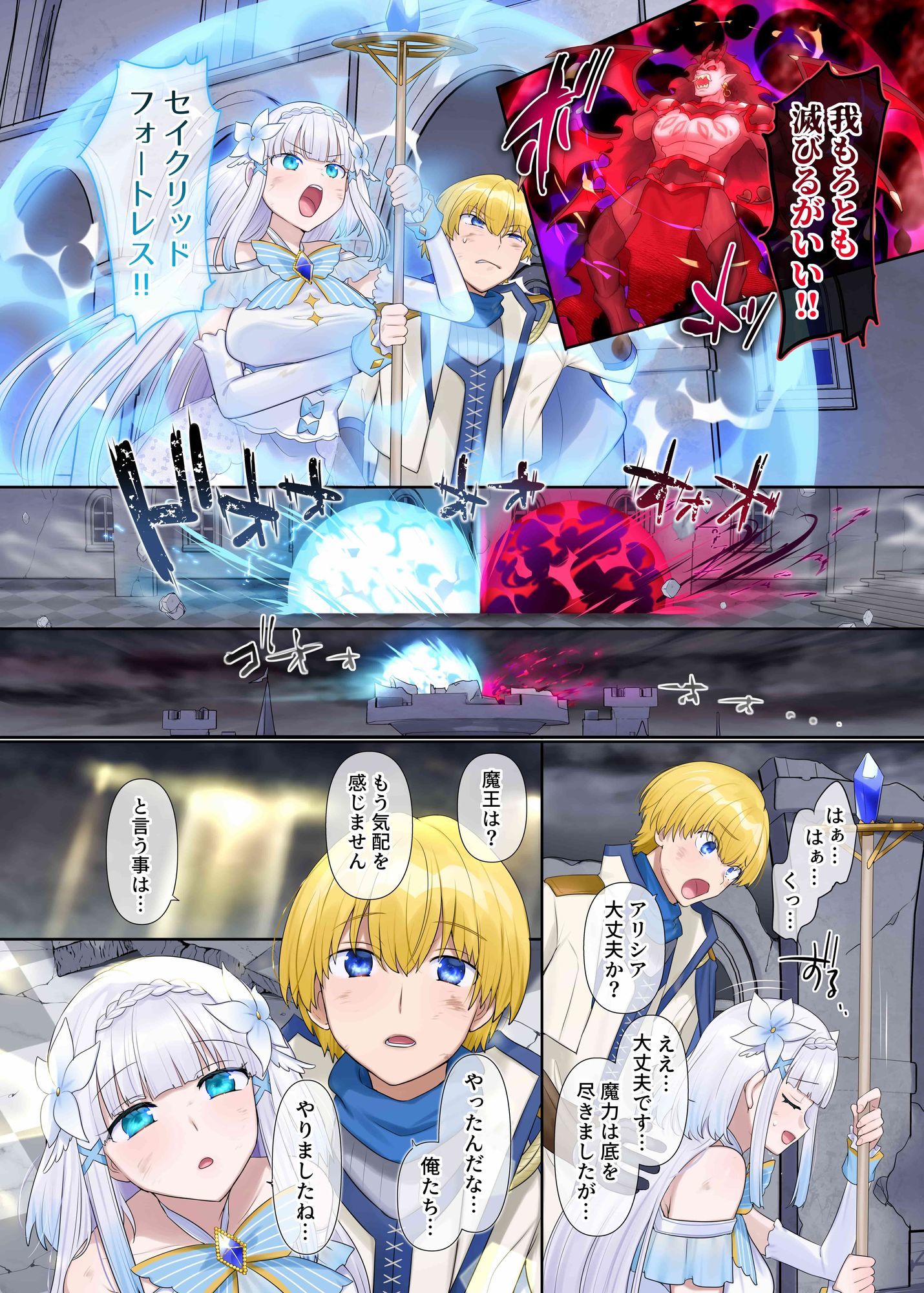 魔王の策略〜蹂躙されし聖女と勇者の魂〜 - サンプル画像 2