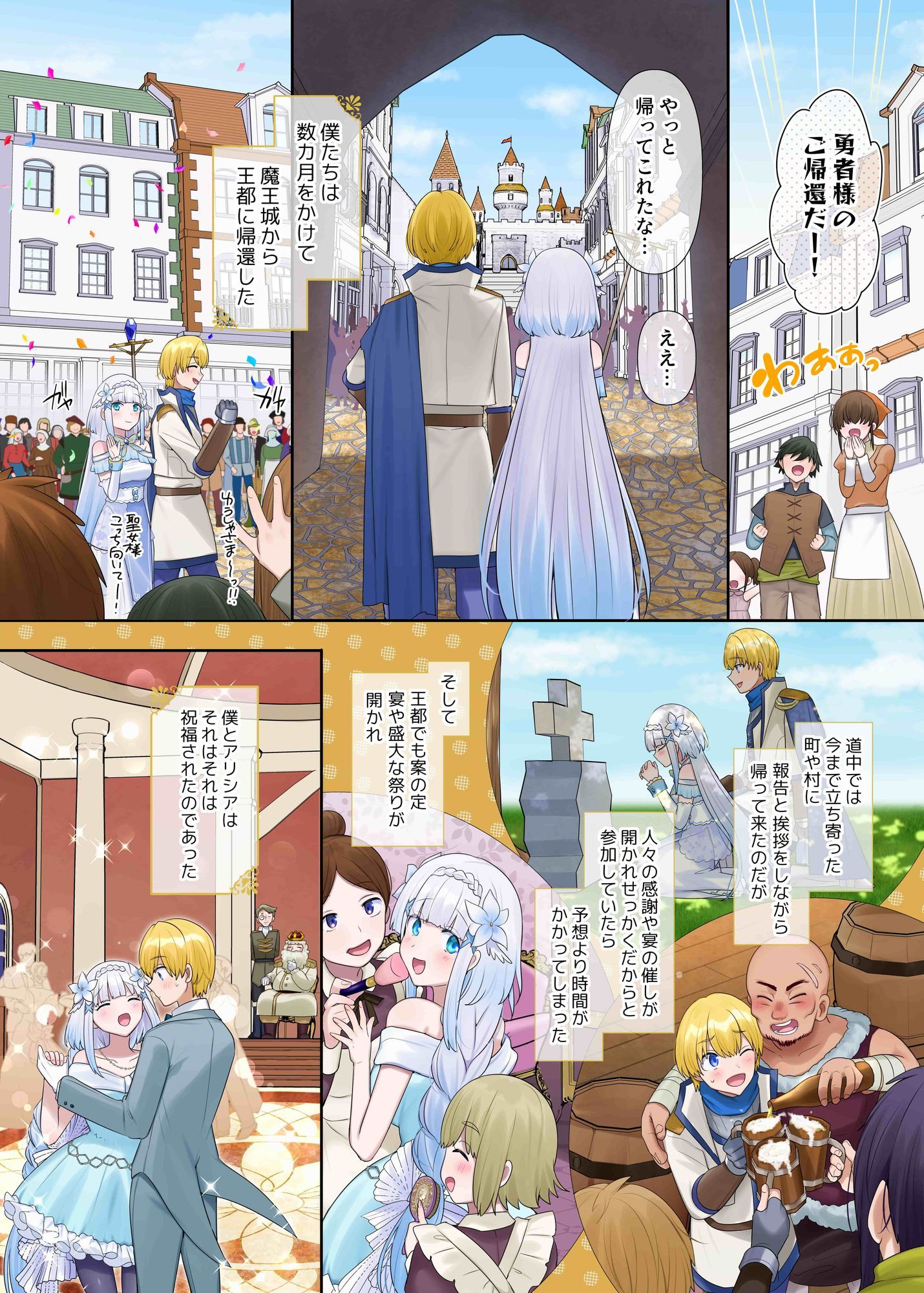 魔王の策略〜蹂躙されし聖女と勇者の魂〜 - サンプル画像 4