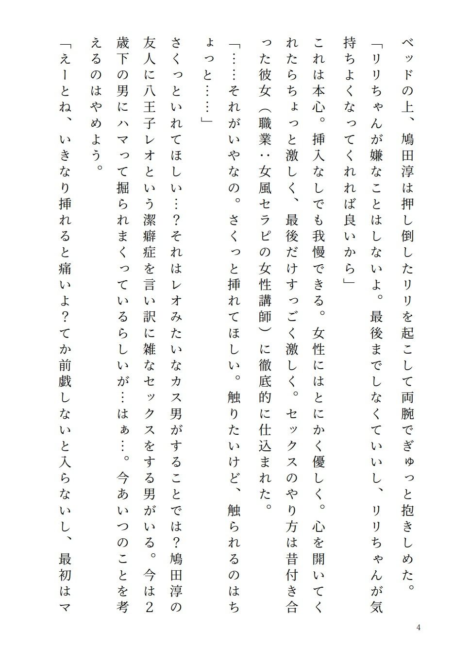 アラサー処女リリちゃん「私、攻めたい派なの」 - サンプル画像 2
