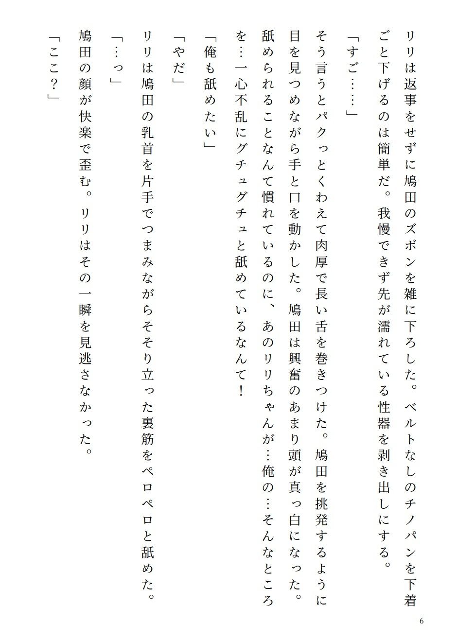 アラサー処女リリちゃん「私、攻めたい派なの」 - サンプル画像 3