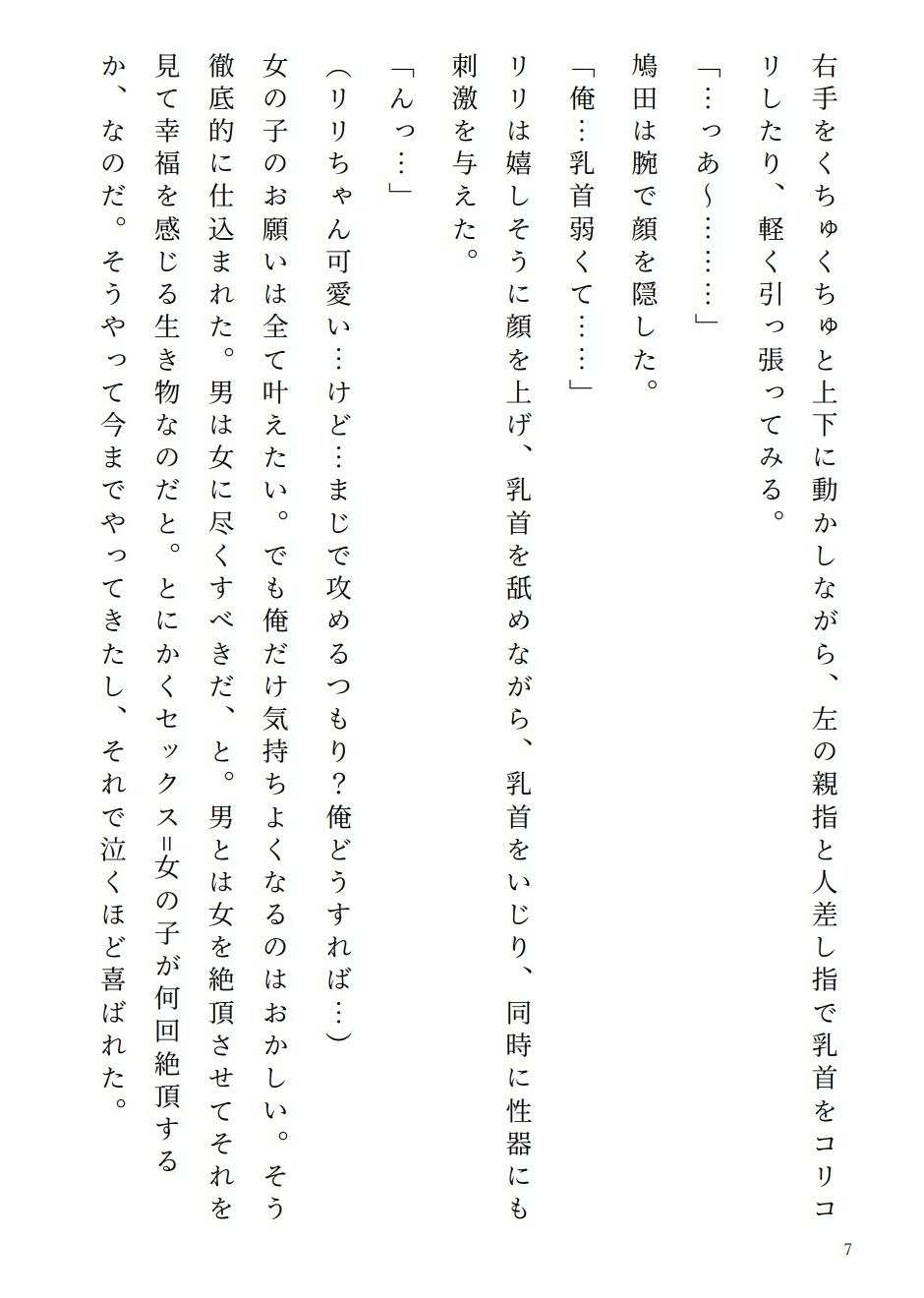 アラサー処女リリちゃん「私、攻めたい派なの」 - サンプル画像 4