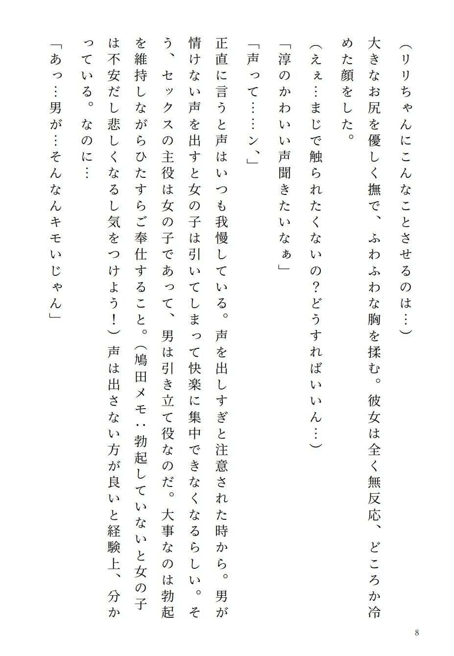 アラサー処女リリちゃん「私、攻めたい派なの」 - サンプル画像 5