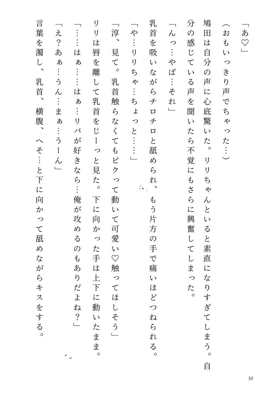 アラサー処女リリちゃん「私、攻めたい派なの」 - サンプル画像 7