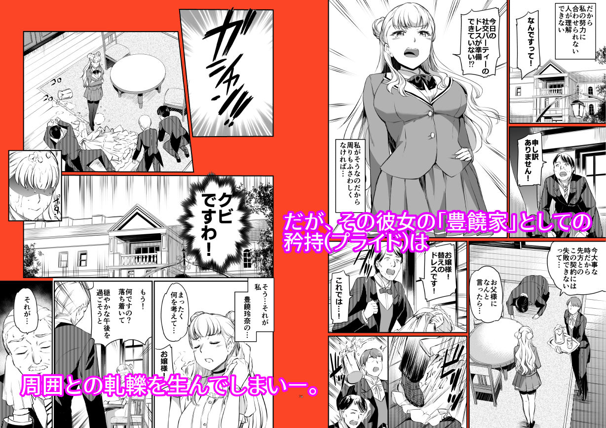 豊饒玲奈の矜持 - サンプル画像 2