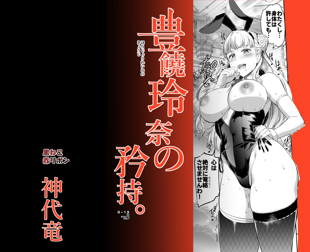 豊饒玲奈の矜持 - サンプル画像 8