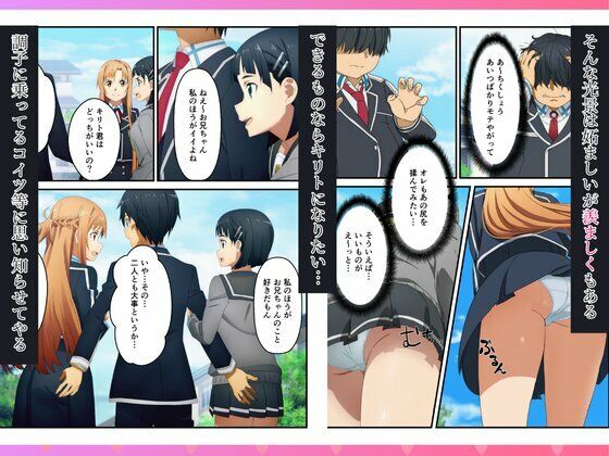 催〇で寝取り〜キリトの眼前でヒロインはメスイキ絶頂で種付け【お試し版】 - サンプル画像 2