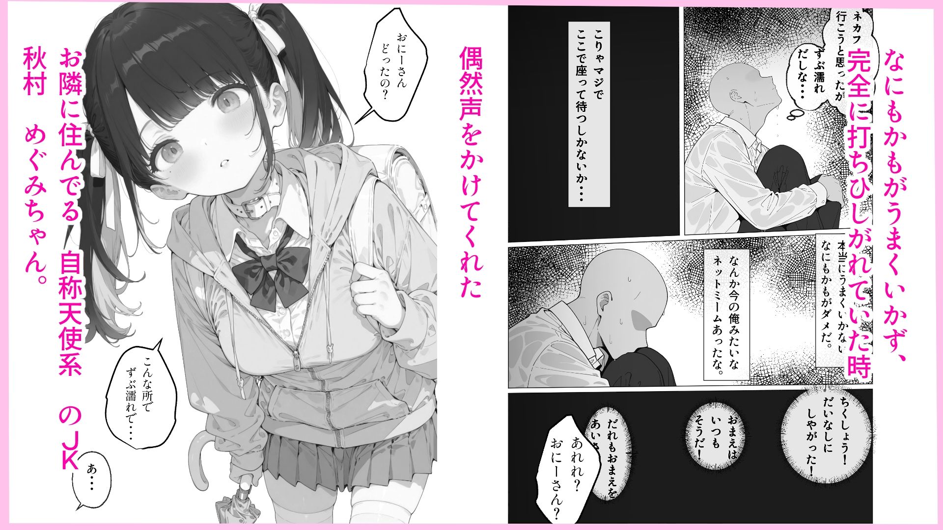 隣に住んでる天使ちゃん（？）と突然始まるイチャあまックス - サンプル画像 2