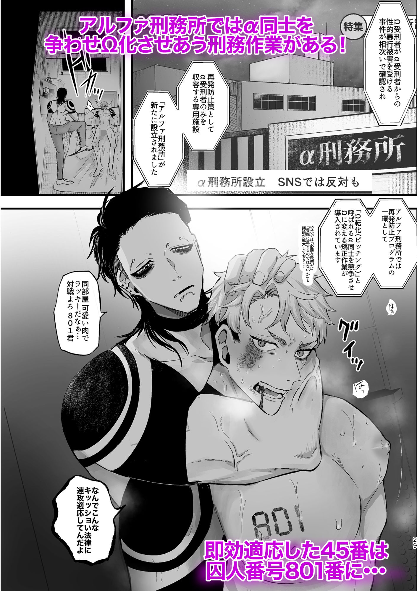 アルファ刑務所にて - サンプル画像 1