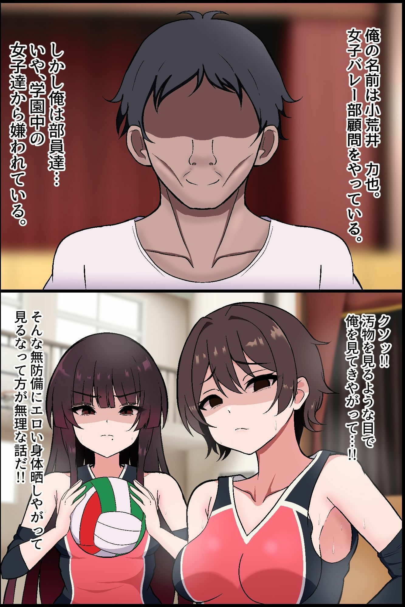 即堕ちアプリでバレー部ハーレム！嫌われ顧問が爆乳エースと美少女主将を専用肉便器に！！ - サンプル画像 4
