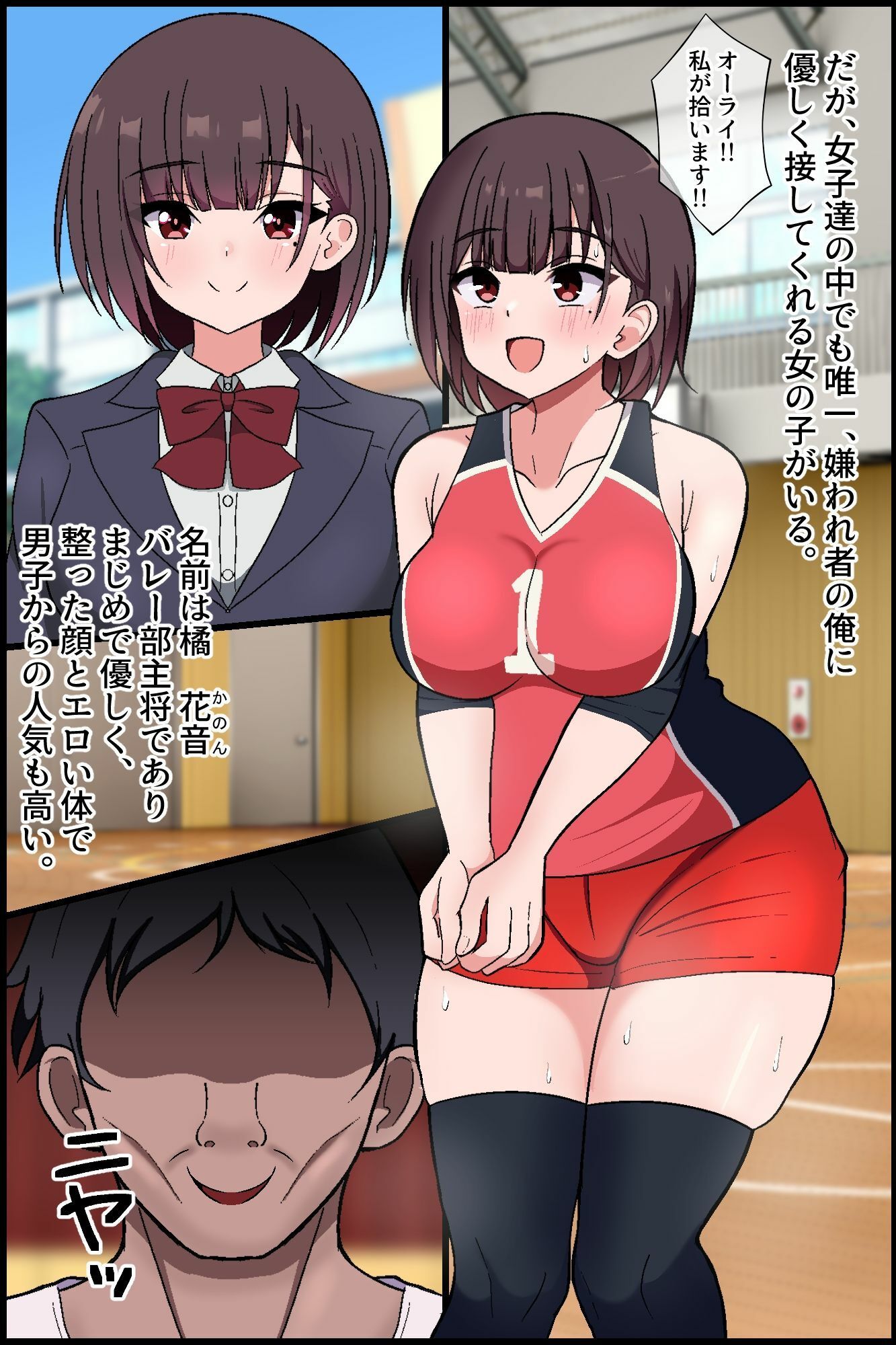 即堕ちアプリでバレー部ハーレム！嫌われ顧問が爆乳エースと美少女主将を専用肉便器に！！ - サンプル画像 5