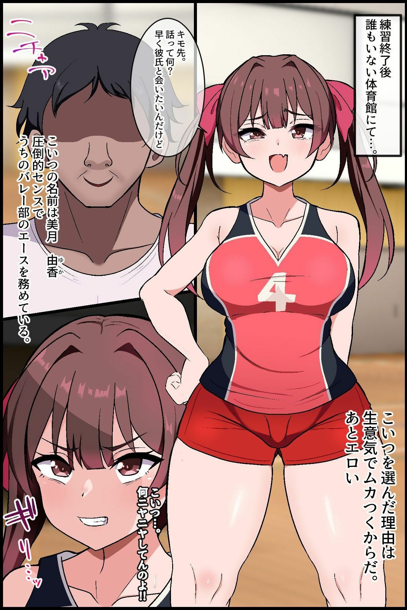 即堕ちアプリでバレー部ハーレム！嫌われ顧問が爆乳エースと美少女主将を専用肉便器に！！ - サンプル画像 6