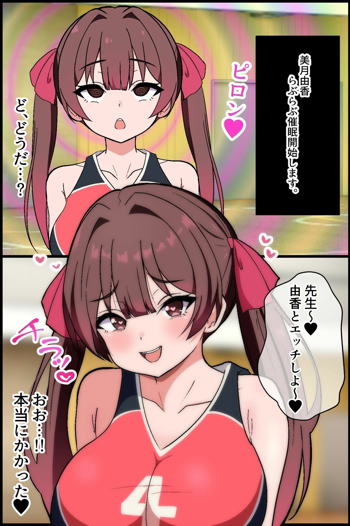 即堕ちアプリでバレー部ハーレム！嫌われ顧問が爆乳エースと美少女主将を専用肉便器に！！ - サンプル画像 7