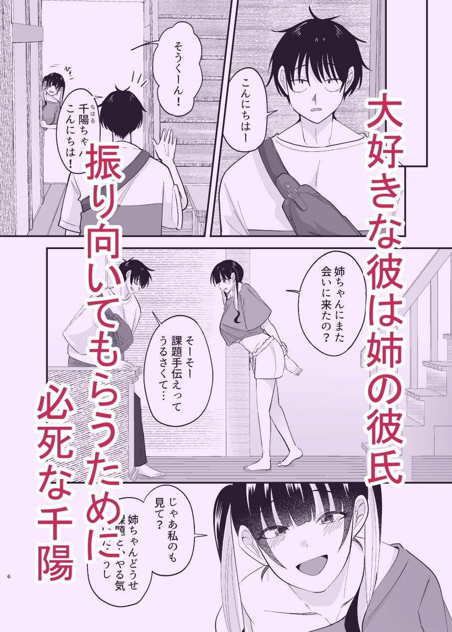 誘惑してくる彼女の妹にNTRれました - サンプル画像 5