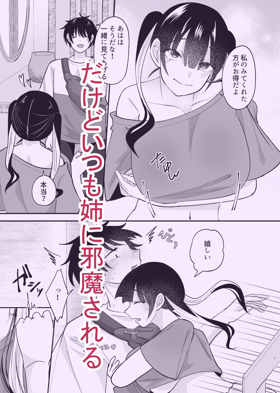 誘惑してくる彼女の妹にNTRれました - サンプル画像 6