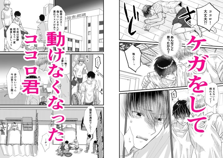 二人部屋でお漏らし…我慢できない！ 〜ココロ君のきもちいいトコロ10〜 - サンプル画像 2