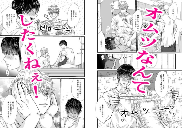 二人部屋でお漏らし…我慢できない！ 〜ココロ君のきもちいいトコロ10〜 - サンプル画像 4