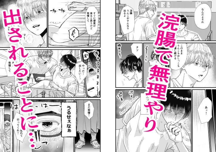 二人部屋でお漏らし…我慢できない！ 〜ココロ君のきもちいいトコロ10〜 - サンプル画像 5