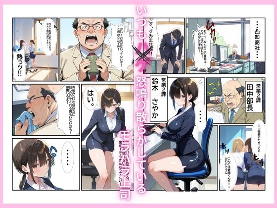 推しメイドになりすました地味子がモラハラ部長を逆レ●プ調教 - サンプル画像 3