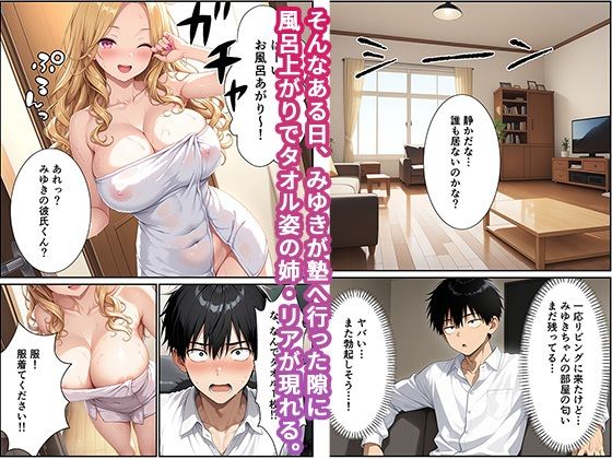 彼女の家にいたギャル姉と孕ませ中出しセックスで連続絶頂 - サンプル画像 2